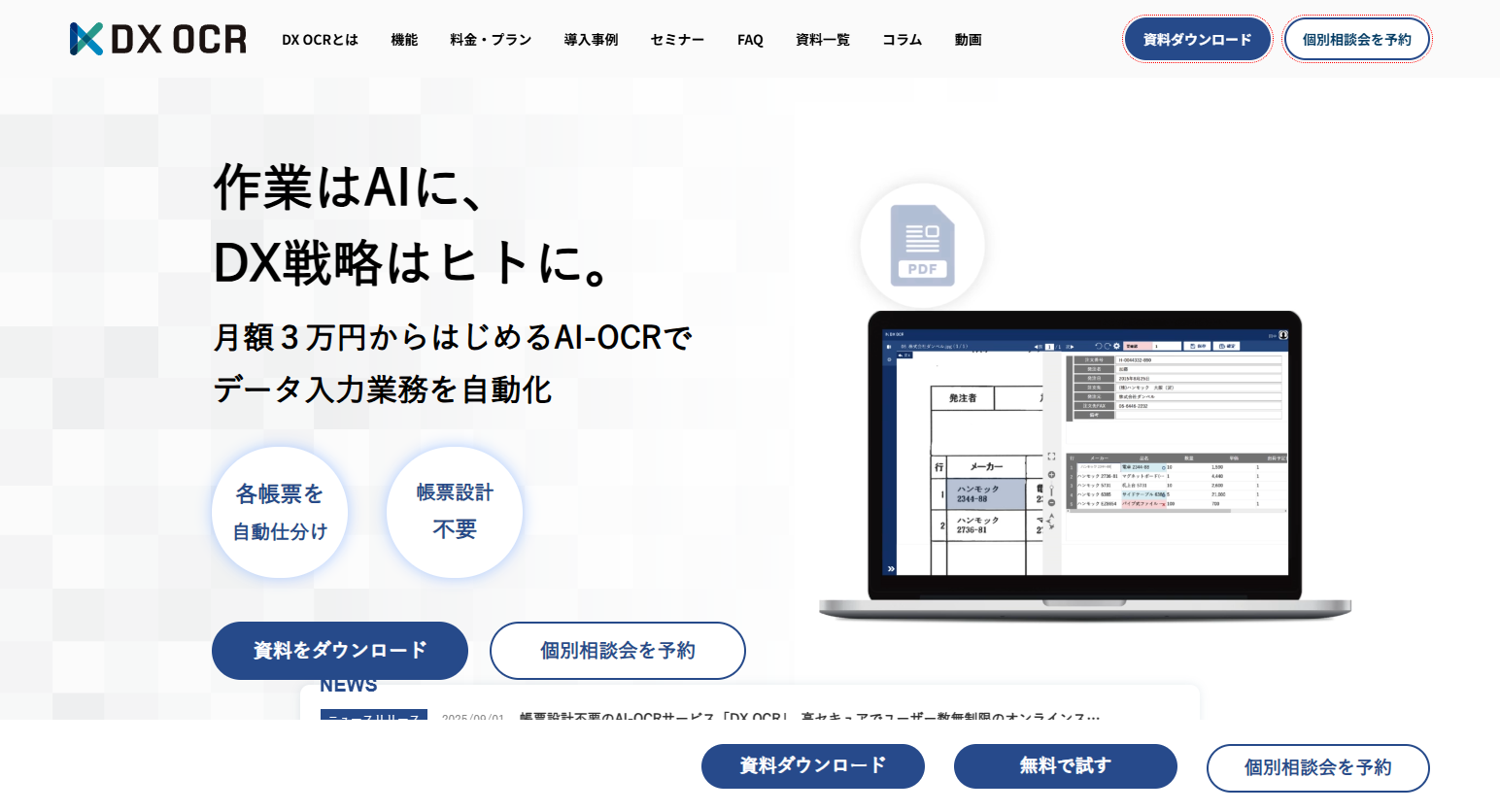 DX OCR