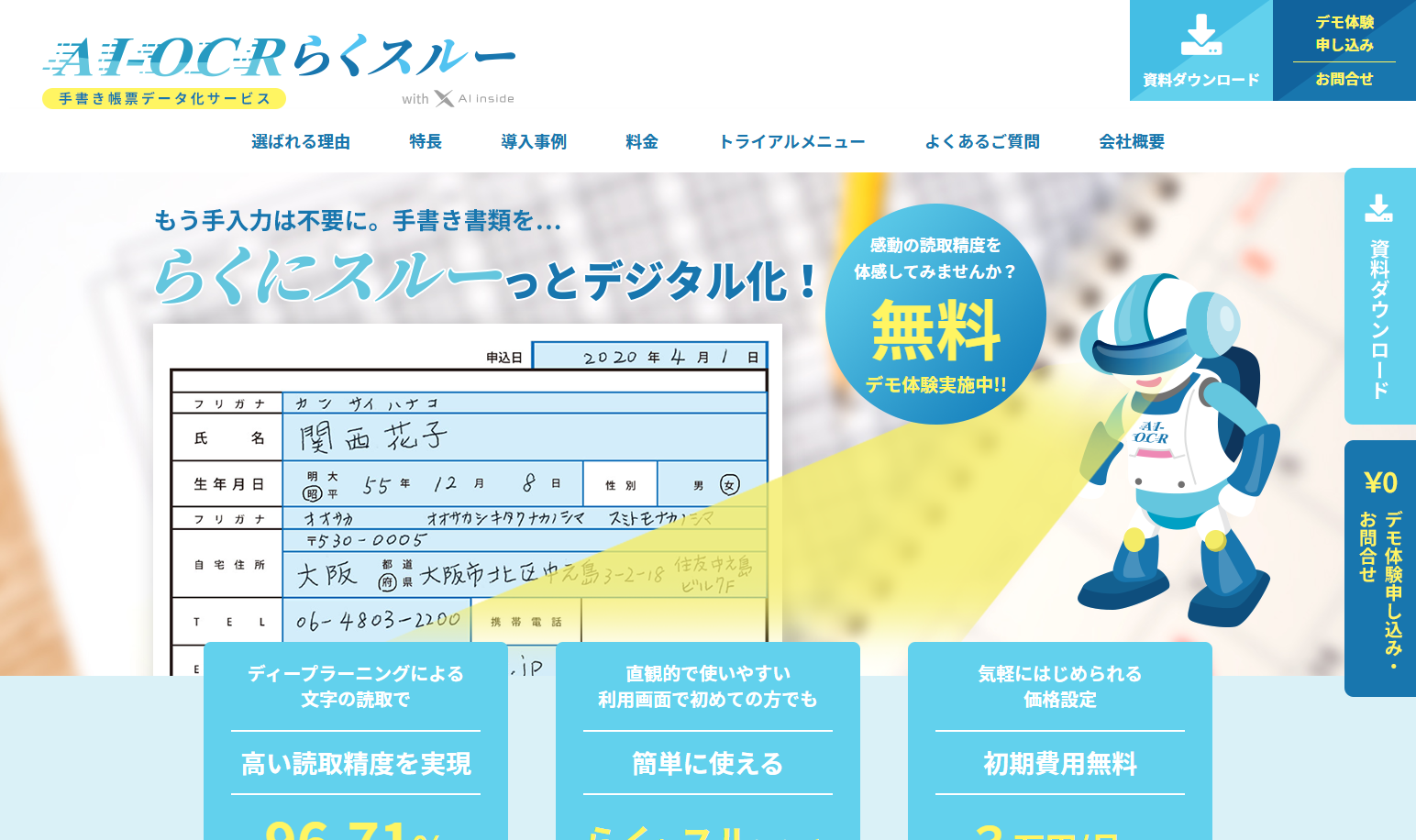 AI-OCRらくスルー