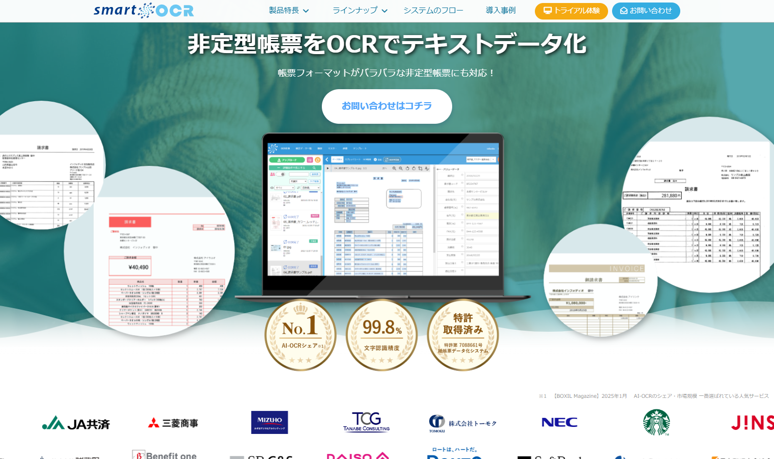 スマートOCR