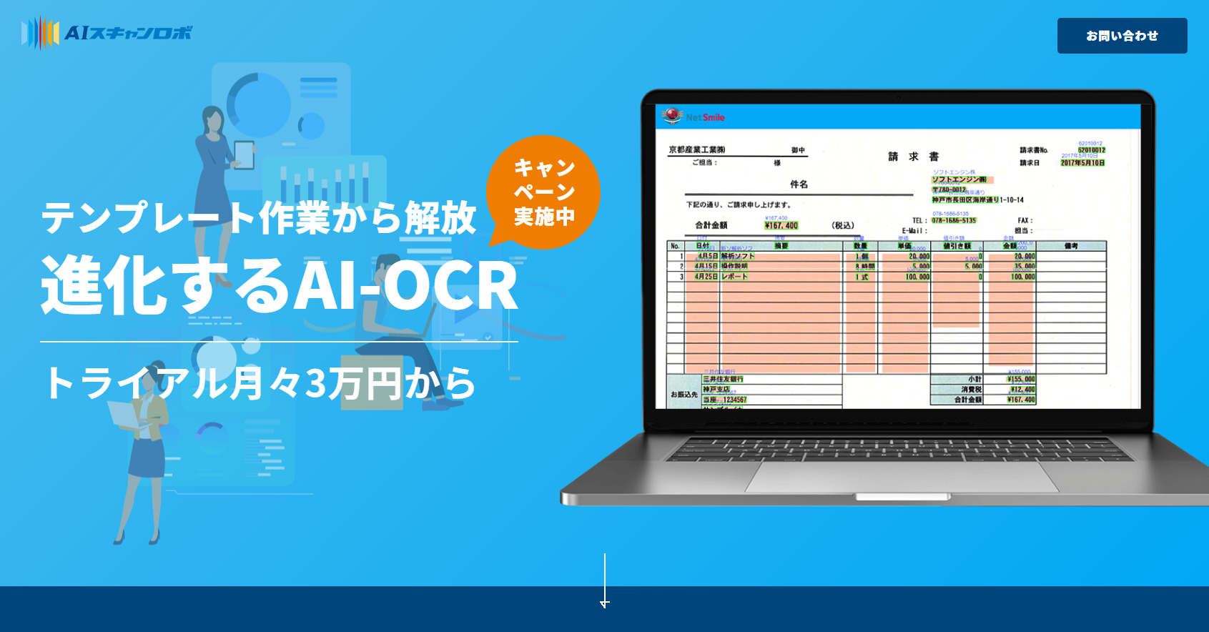 AIスキャンロボ