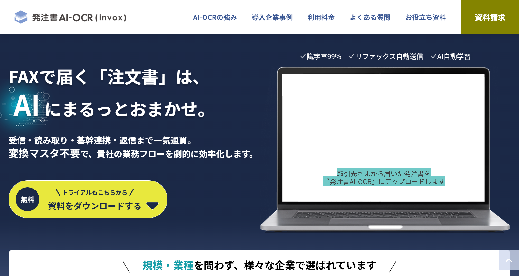 発注書AI-OCR