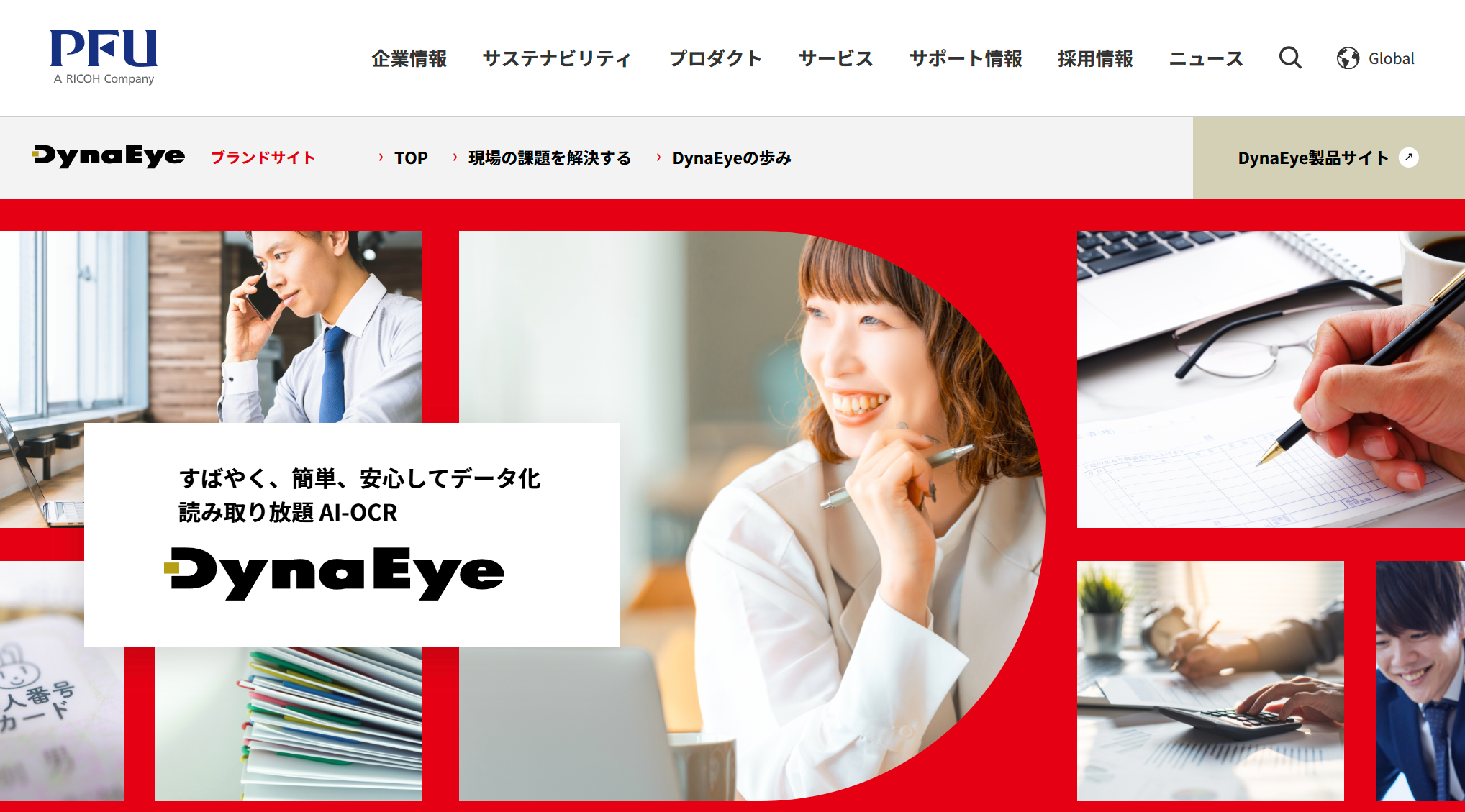 dynaeye11ブランドサイト