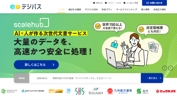 デジパス