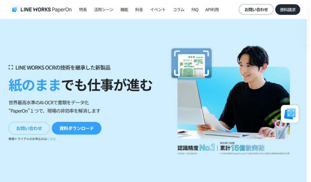 LINE WORKS PaperOn